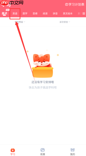 《小狸启蒙》查看学习内容方法 第2张 《小狸启蒙》查看学习内容方法 第2张