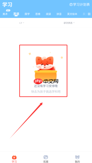 《小狸启蒙》查看学习内容方法 第3张 《小狸启蒙》查看学习内容方法 第3张