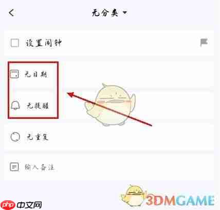 《朝暮计划》设置闹钟方法