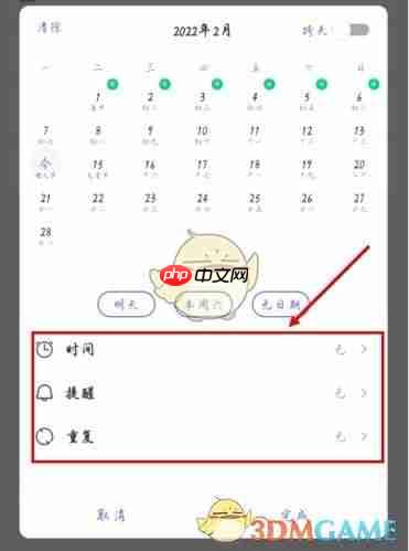 《朝暮计划》设置闹钟方法  第2张
