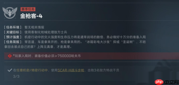 三角洲行动S5赛季金枪客3-4任务介绍  第2张