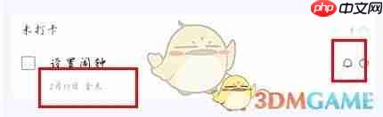 《朝暮计划》设置闹钟方法  第3张