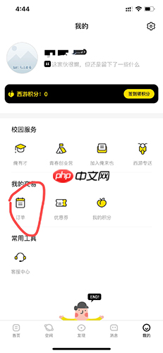 《俺来也》取消订单方法 第1张 《俺来也》取消订单方法 第1张