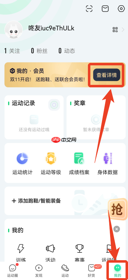 咕咚运动app广告弹窗关闭方法  第1张