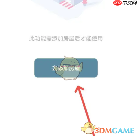 《住这儿》添加房屋方法 第2张 《住这儿》添加房屋方法 第2张