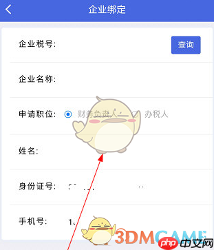 《江苏税务》绑定企业方法  第4张