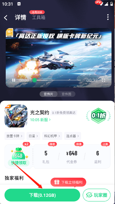 手游姬游戏下载教程  第4张