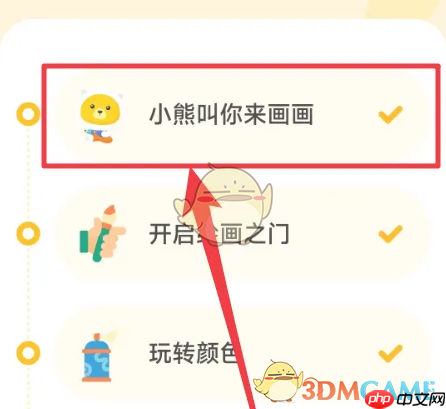 《小熊美术》查看教学视频方法  第3张