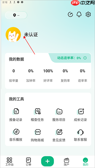 往约到家app账号申诉教程  第1张