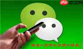 微信主动加人如何不受限  第1张