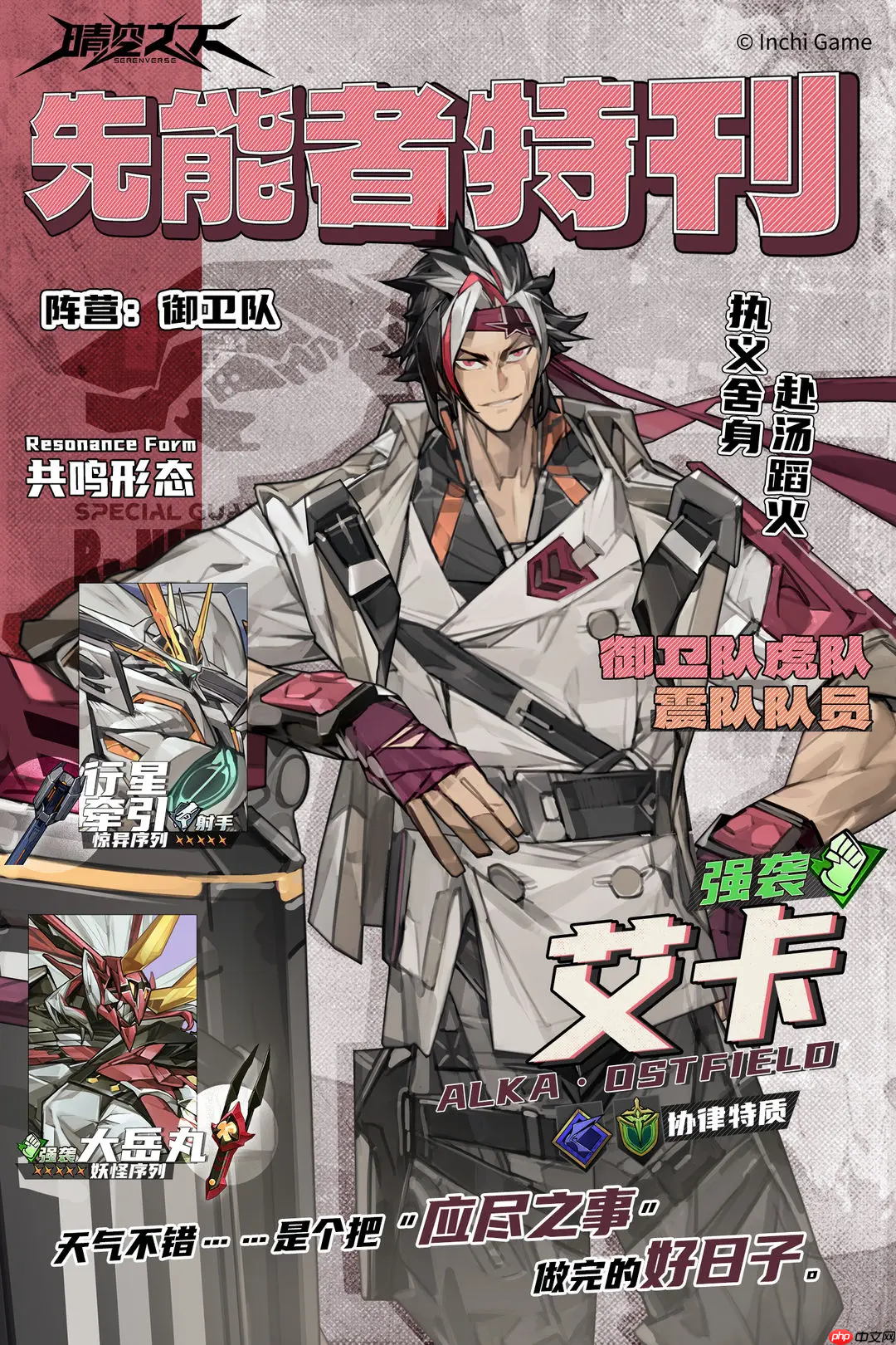 《晴空之下》艾卡介绍  第1张