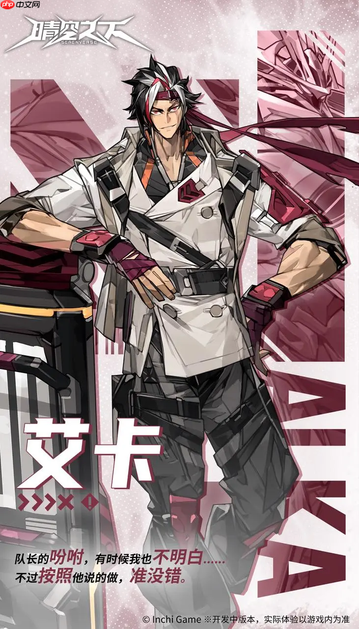 《晴空之下》艾卡介绍  第3张