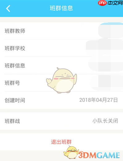 《小盒学生》退出班群方法  第3张