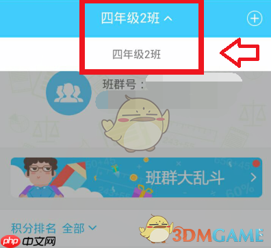 《小盒学生》退出班群方法  第2张