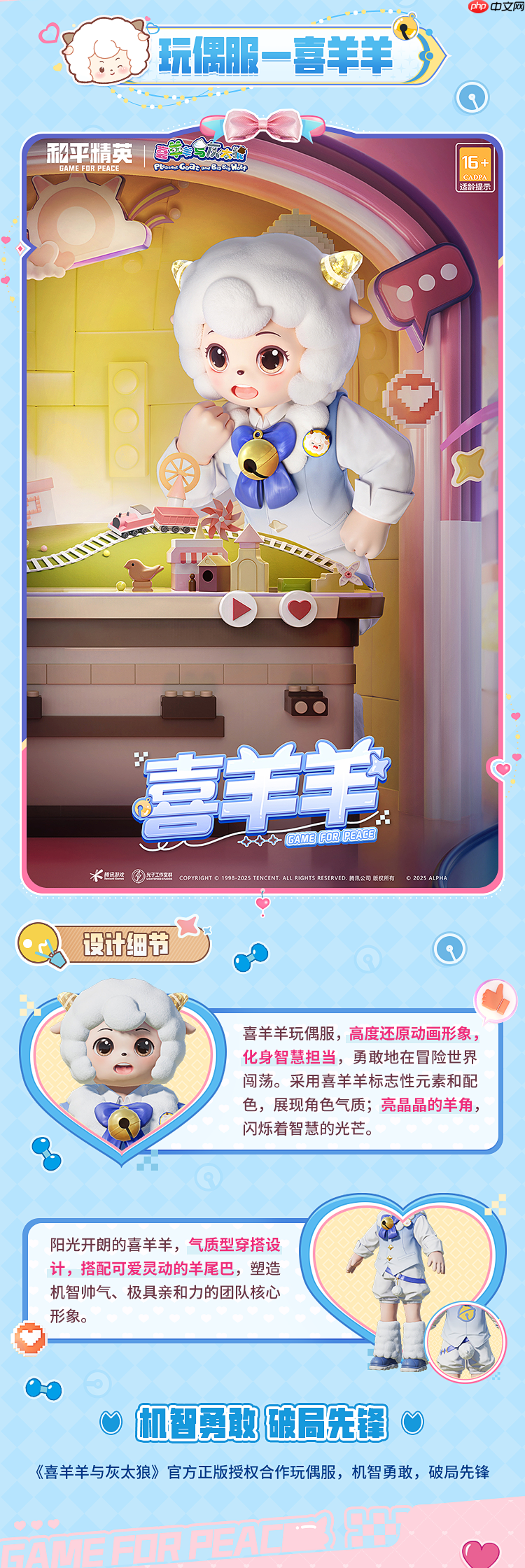 和平精英喜羊羊与灰太狼套装上线时间  第4张