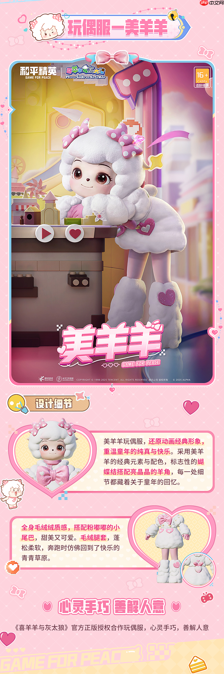 和平精英喜羊羊与灰太狼套装上线时间  第5张