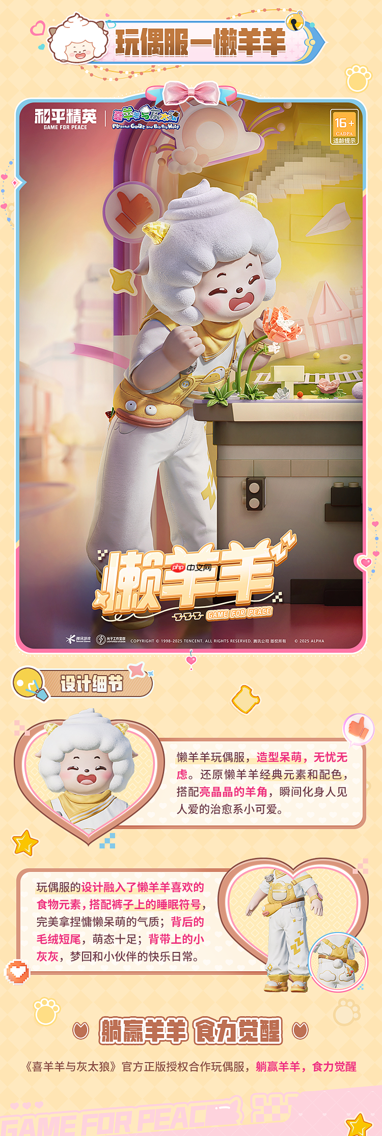 和平精英喜羊羊与灰太狼套装上线时间  第6张