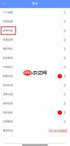 《摩羯星》续费方法介绍