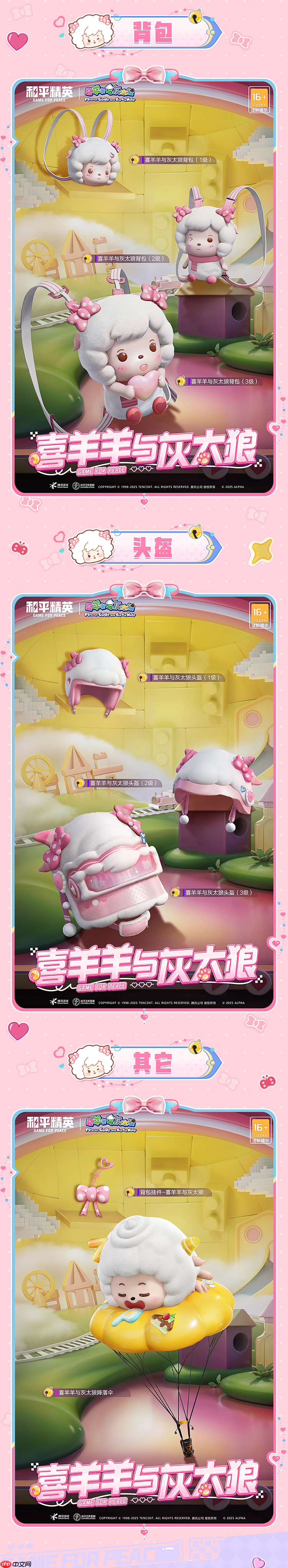 和平精英喜羊羊与灰太狼套装上线时间  第8张