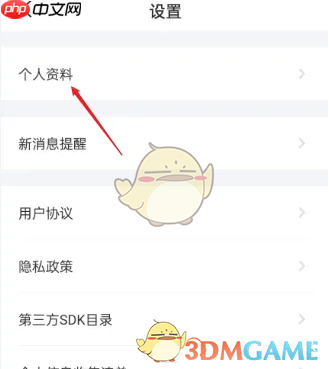 《微爱》头像更换方法 第3张 《微爱》头像更换方法 第3张
