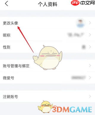 《微爱》头像更换方法 第4张 《微爱》头像更换方法 第4张