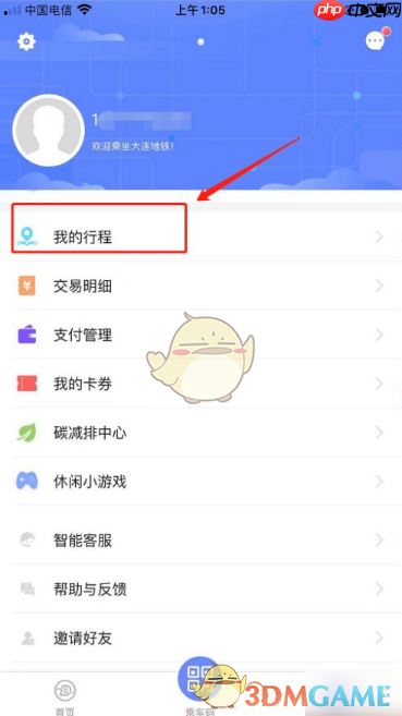 《大连地铁e出行》未支付行程支付方法  第2张