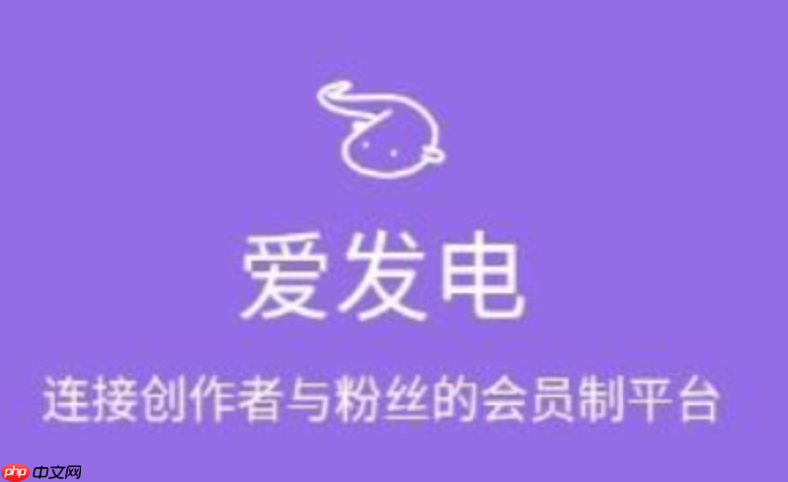 爱发电在线免费网站_爱发电在线免费网站新用户可直接试用