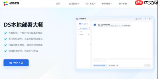 deepSeek电脑版下载指南，这些要点别错过  第2张