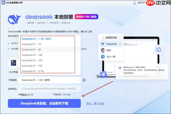 deepSeek电脑版下载指南，这些要点别错过  第4张