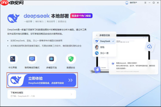 deepSeek电脑版下载指南，这些要点别错过  第5张