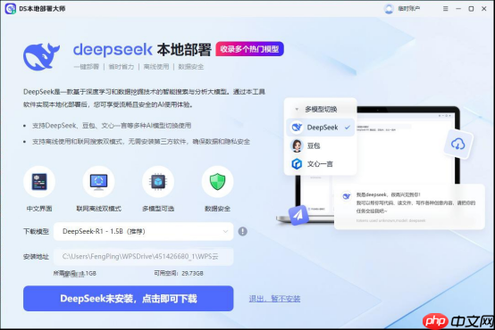 deepSeek电脑版下载指南，这些要点别错过  第3张