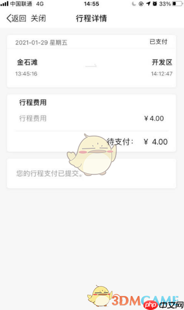 《大连地铁e出行》未支付行程支付方法  第4张