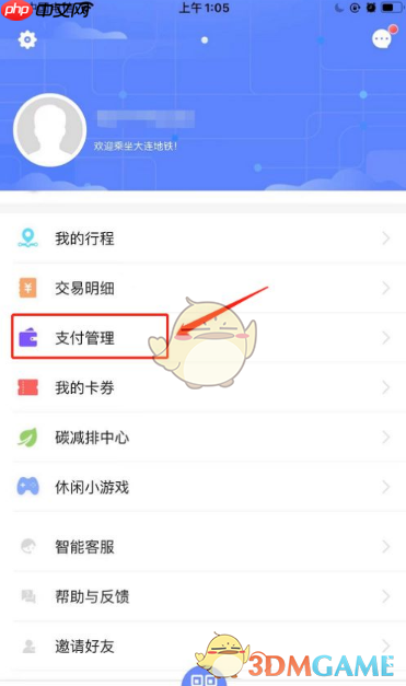 《大连地铁e出行》未支付行程支付方法  第6张