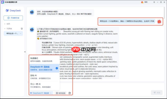 deepSeek电脑版下载指南，这些要点别错过  第6张
