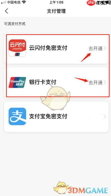 《大连地铁e出行》未支付行程支付方法  第7张