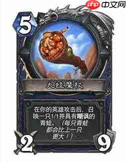 《炉石传说》32.0版本九蛙魔杖调整一览  第1张