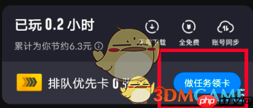 《应用宝》排队优先卡获取方法  第2张