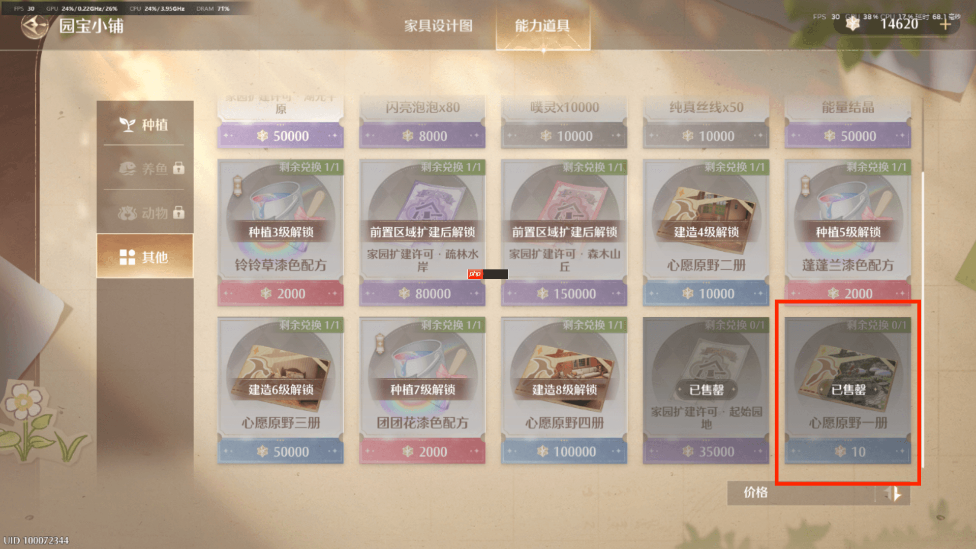 《无限暖暖》大世界家园家具图纸位置  第1张