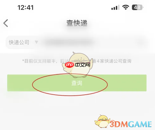 《丰巢》查询运单号方法  第3张