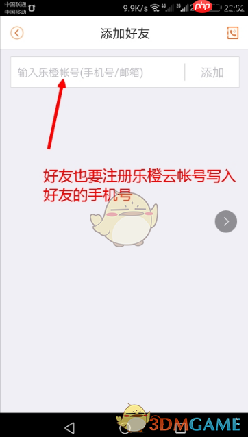 《乐橙》分享设备给好友方法  第3张