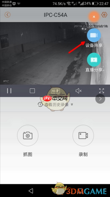 《乐橙》分享设备给好友方法  第6张
