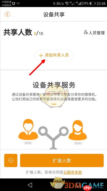 《乐橙》分享设备给好友方法  第7张