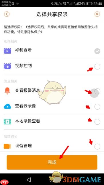 《乐橙》分享设备给好友方法  第9张