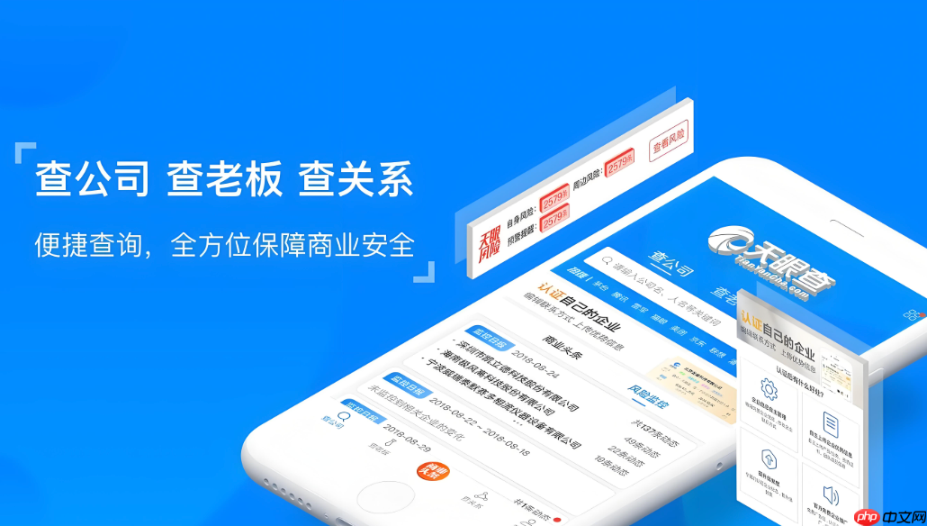 天眼查免费入口查询 查公司查老板查关系免费