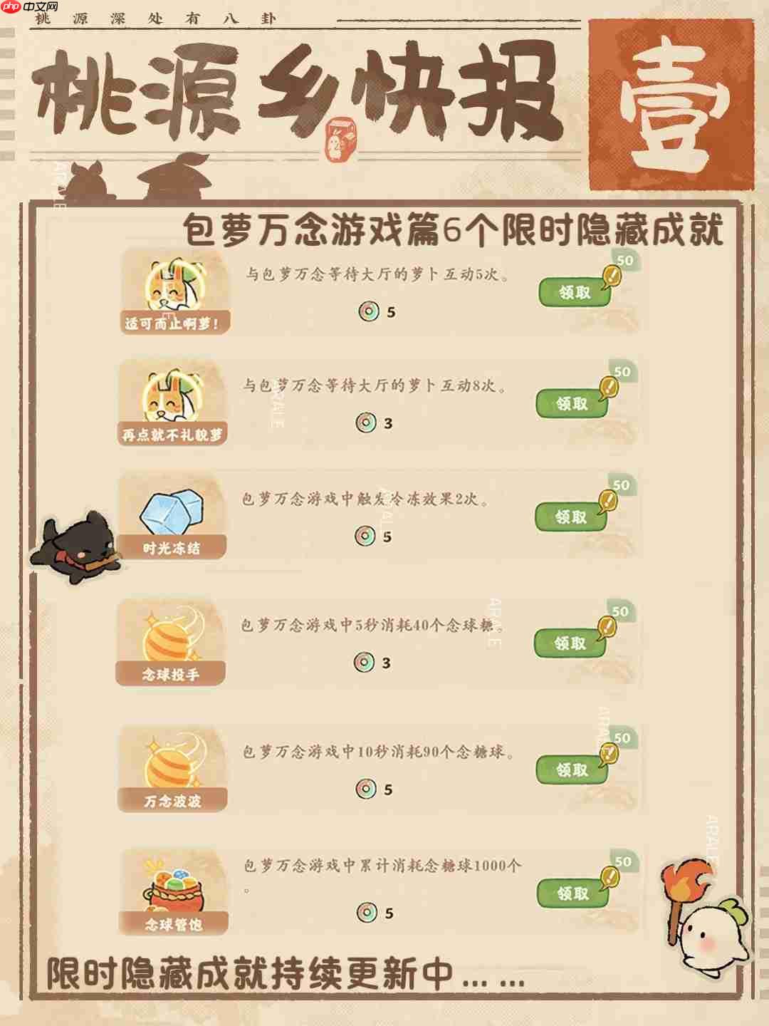 《桃源深处有人家》巫音和愿包萝万念游戏篇限时成就攻略  第1张