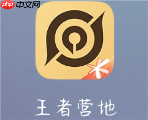 王者营地ID怎么看 王者营地ID查询方式