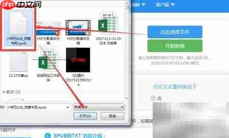 epub转txt在线工具推荐 第2张 epub转txt在线工具推荐 第2张