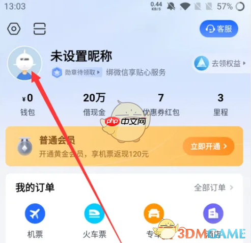 《航班管家》申请统一邮寄行程单方法  第1张