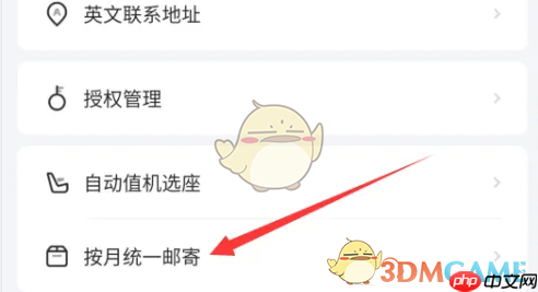 《航班管家》申请统一邮寄行程单方法  第2张