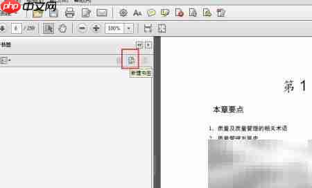 PDF多级书签添加指南  第4张